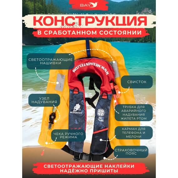 MEDNOVTEX Жилет автоматический спасательный до 120 кг, фото , изображение 5