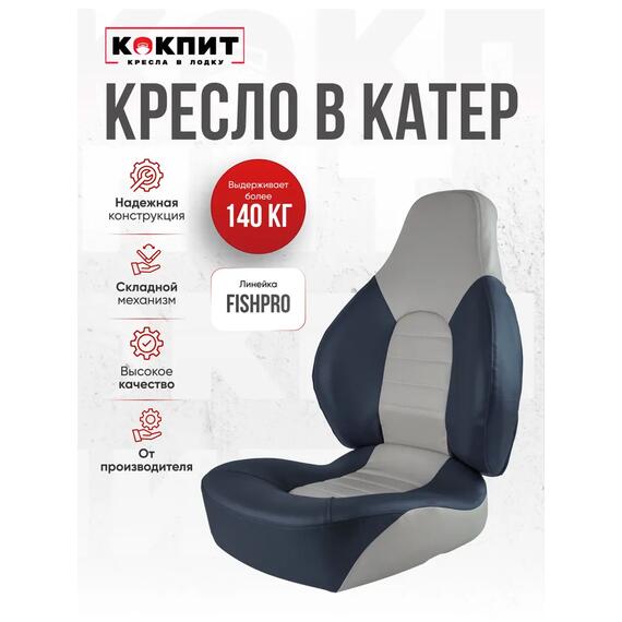 Кресло Кокпит Fish Pro, белый-синий, фото 
