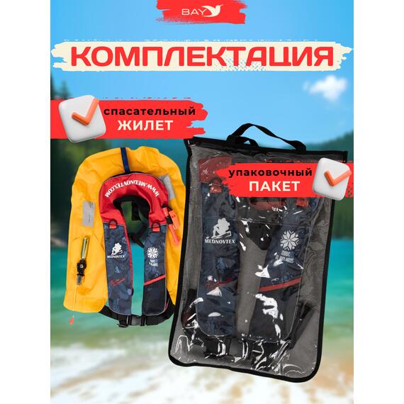 MEDNOVTEX Жилет автоматический спасательный до 120 кг, фото , изображение 8