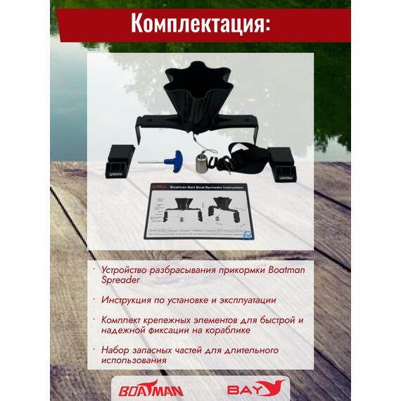 Разбрасыватель бойлов Boatman Spreader, фото , изображение 8