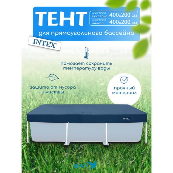 28037 Тент для каркасного бассейна Intex 400 х 200 см, фото 