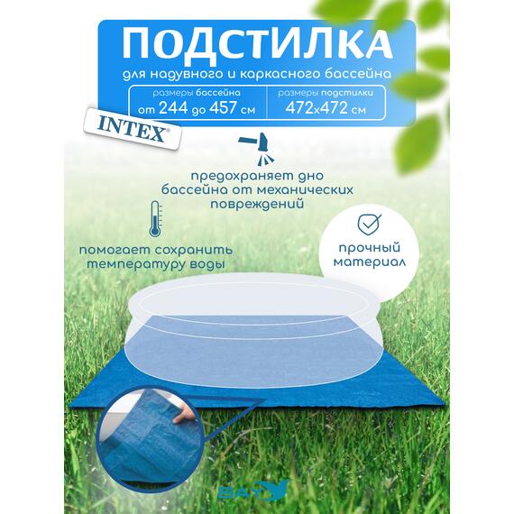 28048 Наземное подстилка 4,72м для бассейнов Intex Pool Ground Cloth, фото 