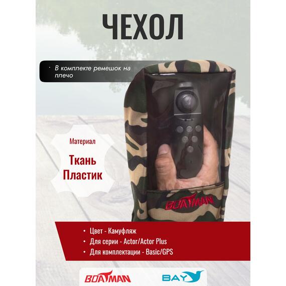 Чехол для пульта водонепроницаемый Boatman Actor, Actor Plus, Basic, фото , изображение 2
