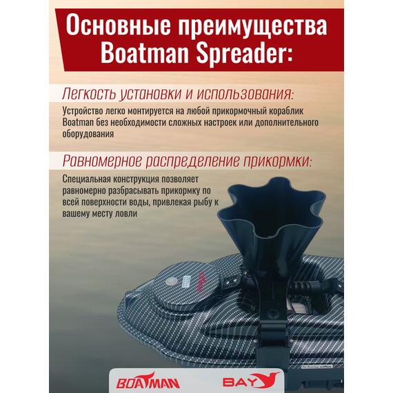 Разбрасыватель бойлов Boatman Spreader, фото , изображение 2