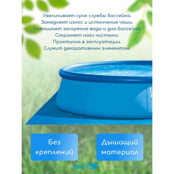28048 Наземное подстилка 4,72м для бассейнов Intex Pool Ground Cloth, фото , изображение 3