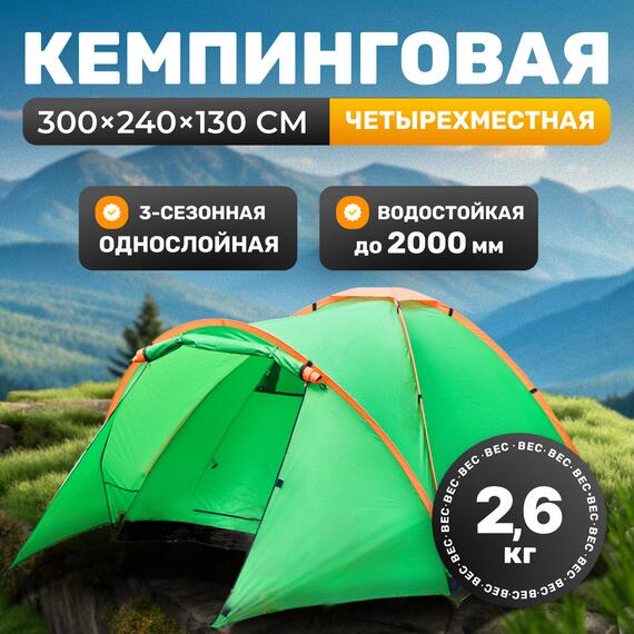 Палатка Sundays Camp 4 ZC-TT042-4 (зеленый/оранжевый), фото 