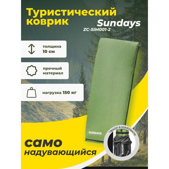 Туристический коврик Sundays ZC-SIM001-2 10см (оливковый), фото 