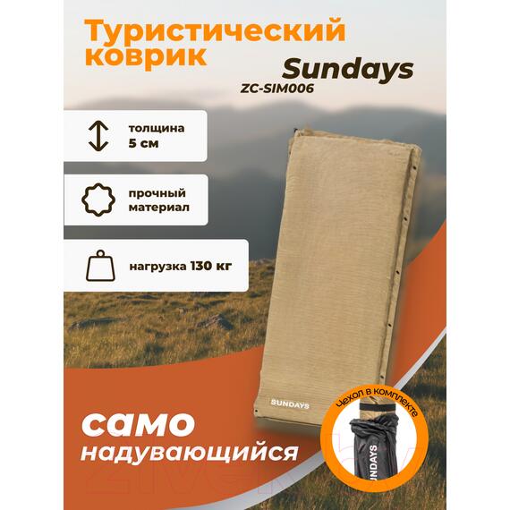 Туристический коврик Sundays ZC-SIM006 5см (коричневый), фото 