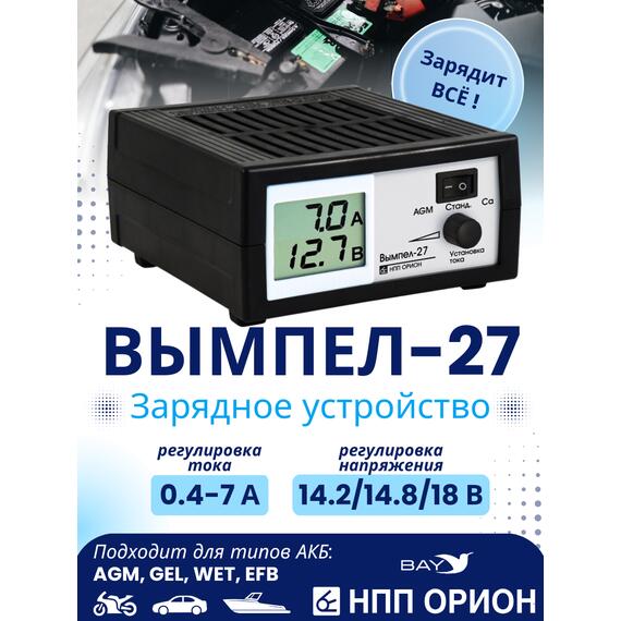 Зарядное устройство Вымпел 27, фото 