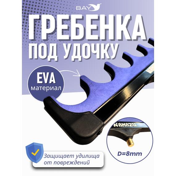 Гребенка фидерная Namazu под 6 удилищ (N-FT-S25), фото , изображение 2