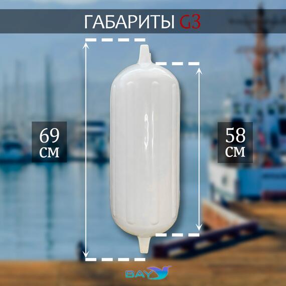 Кранец BAY бортовой №3 (размер: 210х680мм, материал: ПВХ, цвет: БЕЛЫЙ), фото , изображение 2