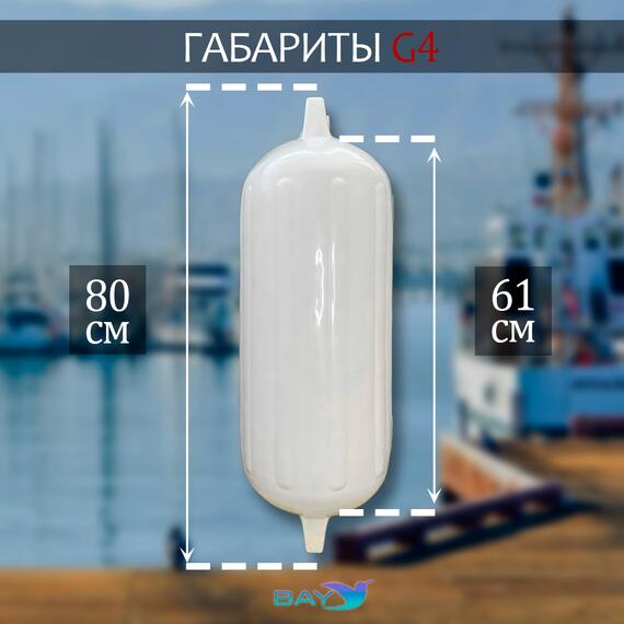 Кранец BAY бортовой №4 (размер: 280х760мм, материал: ПВХ, цвет: БЕЛЫЙ), фото , изображение 2