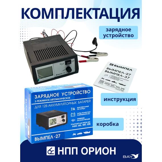 Зарядное устройство Вымпел 27, фото , изображение 5