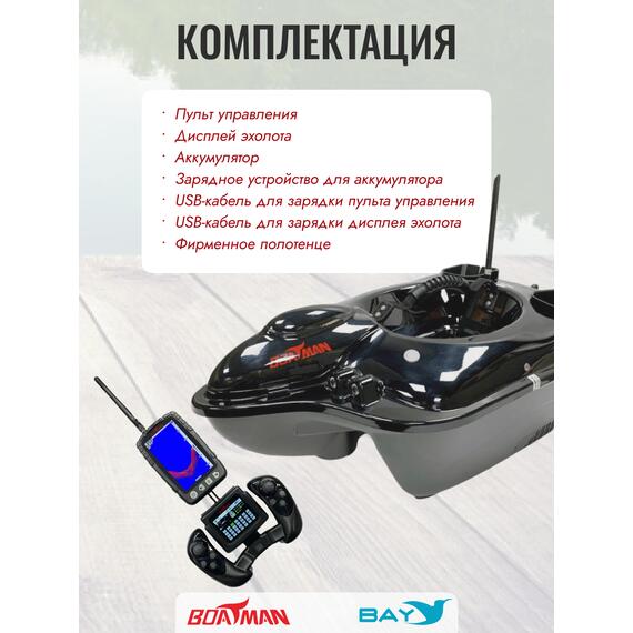 Прикормочный кораблик Boatman Fighter Pro Black, фото , изображение 11