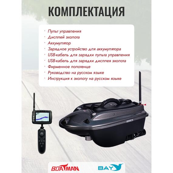 Прикормочный кораблик Boatman Actor Plus Sonar Carbon, фото , изображение 11
