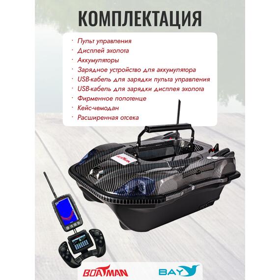 Прикормочный кораблик Boatman Leader Pro Carbon, фото , изображение 11