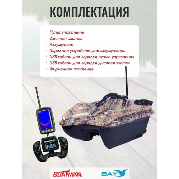 Прикормочный кораблик Boatman Fighter Pro Maple, фото , изображение 11