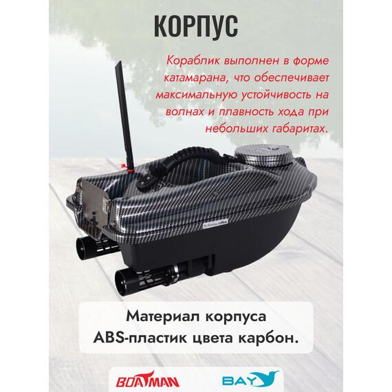 Прикормочный кораблик Boatman Actor Pro Carbon, фото , изображение 2