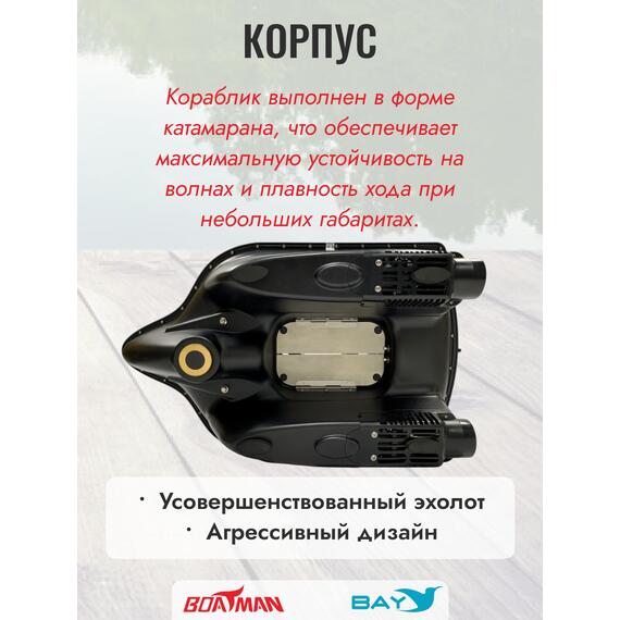 Прикормочный кораблик Boatman Fighter Pro Maple, фото , изображение 2