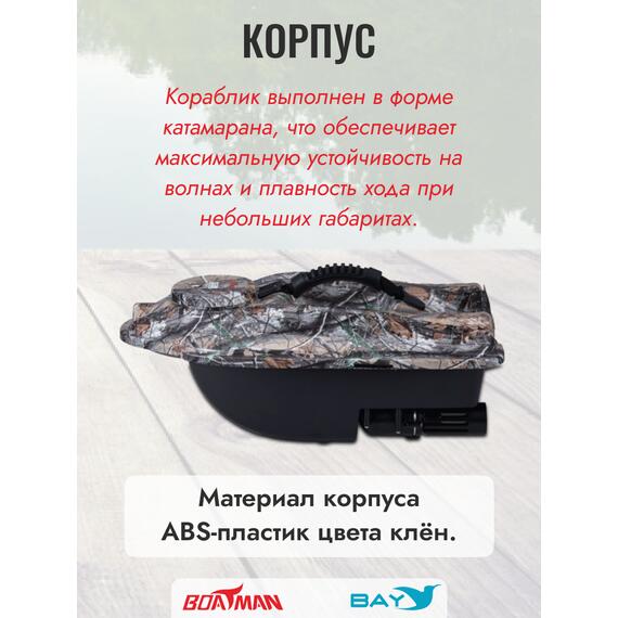 Прикормочный кораблик Boatman Actor Sonar Maple, фото , изображение 2