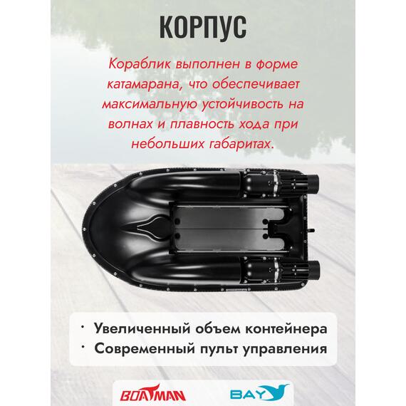 Прикормочный кораблик Boatman Actor Plus Pro Black, фото , изображение 2
