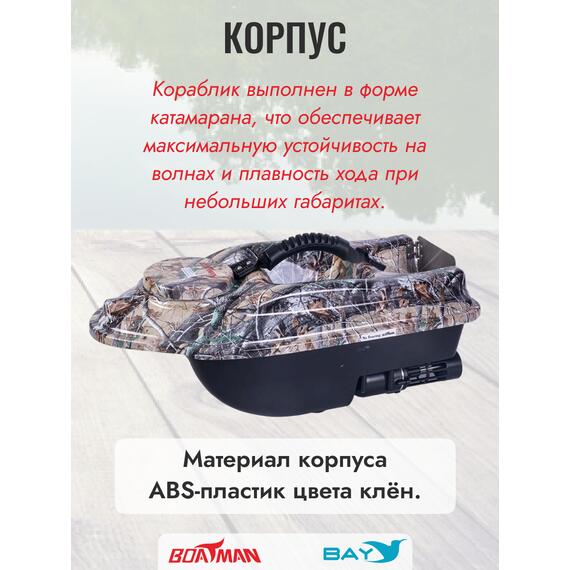 Прикормочный кораблик Boatman Actor Basic Carbon Maple, фото , изображение 2