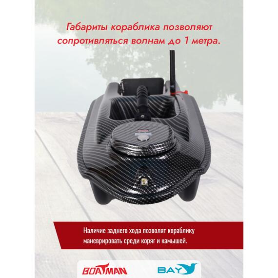 Прикормочный кораблик Boatman Actor Basic Carbon, фото , изображение 3