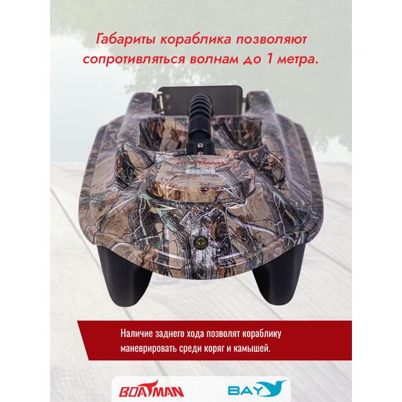 Прикормочный кораблик Boatman Actor Basic Carbon Maple, фото , изображение 3