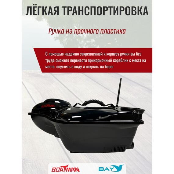 Прикормочный кораблик Boatman Fighter Pro Black, фото , изображение 4