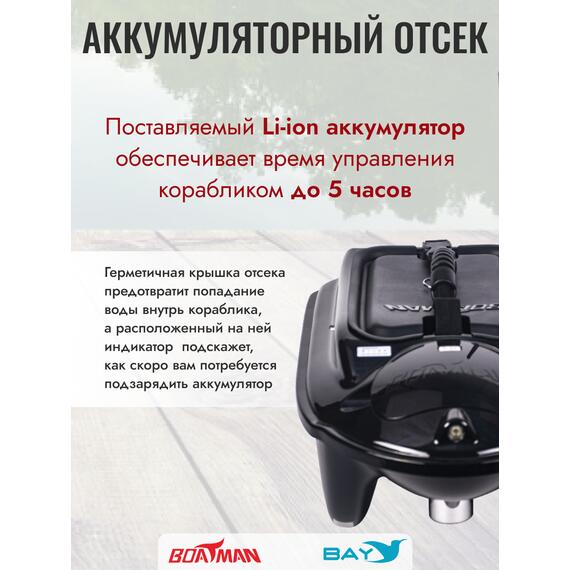 Прикормочный кораблик Boatman Actor Plus GPS Black, фото , изображение 5