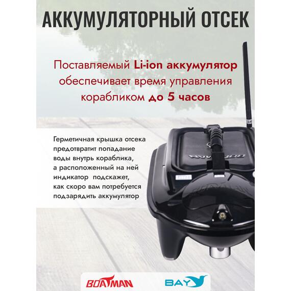 Прикормочный кораблик Boatman Actor Plus Pro Black, фото , изображение 5