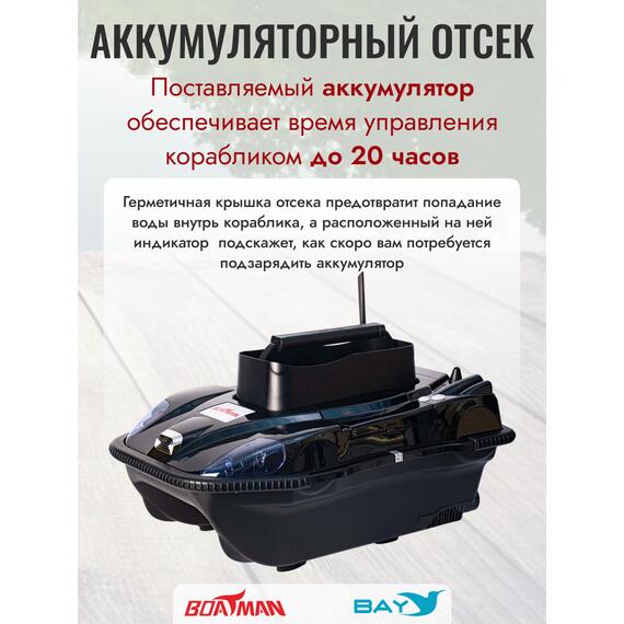 Прикормочный кораблик Boatman Leader Pro Black, фото , изображение 5