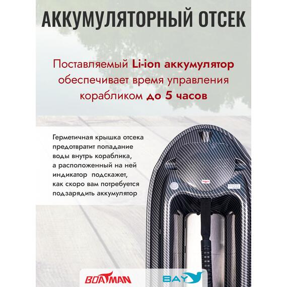 Прикормочный кораблик Boatman Actor Plus Pro Carbon, фото , изображение 5
