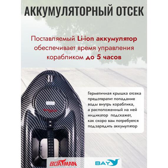 Прикормочный кораблик Boatman Actor Sonar Carbon, фото , изображение 7