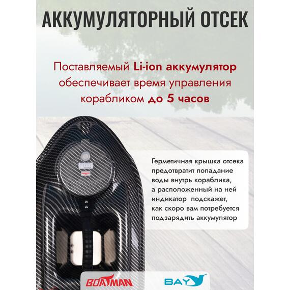 Прикормочный кораблик Boatman Actor GPS Carbon, фото , изображение 7