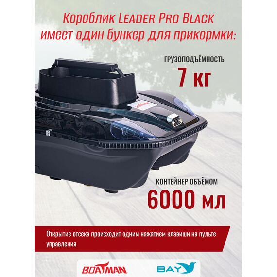 Прикормочный кораблик Boatman Leader Pro Black, фото , изображение 7