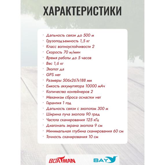 Прикормочный кораблик Boatman Actor Basic Carbon Maple, фото , изображение 8