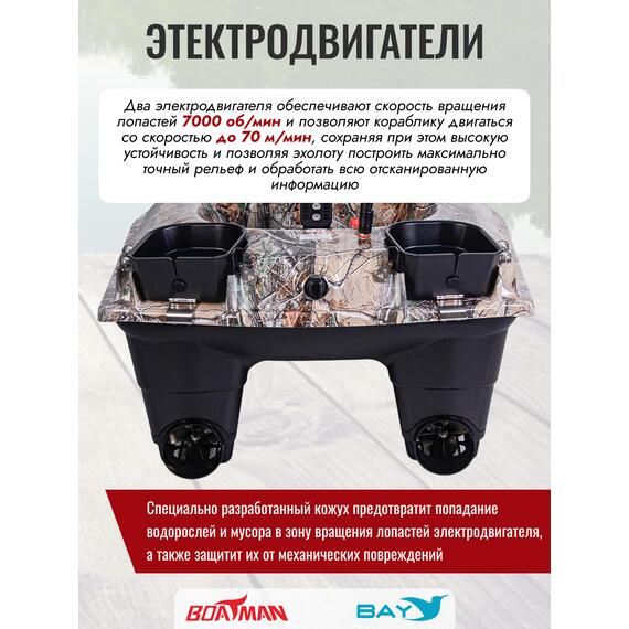 Прикормочный кораблик Boatman Fighter Pro Maple, фото , изображение 8