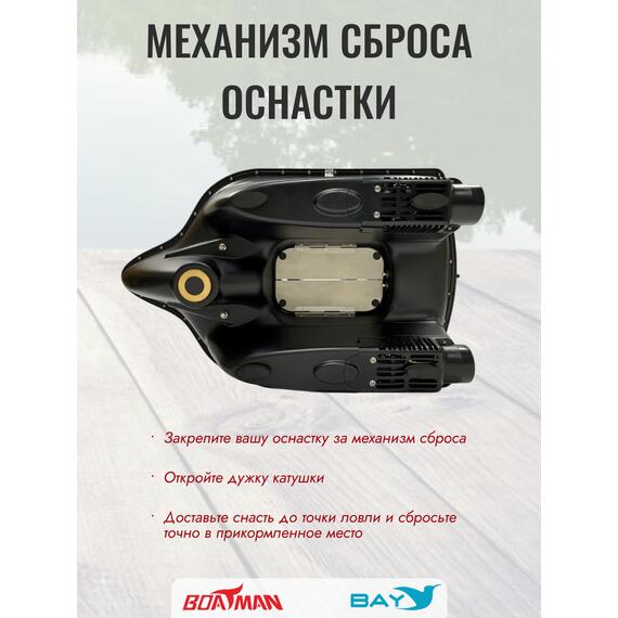 Прикормочный кораблик Boatman Fighter Pro Black, фото , изображение 9