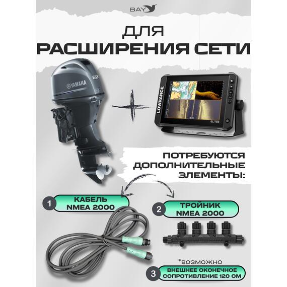 Кабель прямого подключения к эхолоту для NMEA 2000, фото , изображение 5