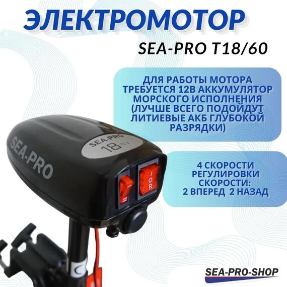 Электромотор транцевый Sea-Pro T18/60, фото , изображение 2