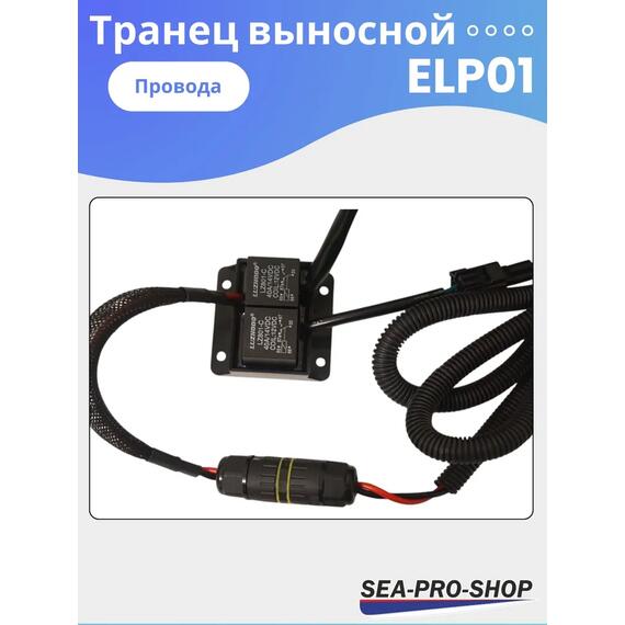 Выносной регулируемый транец SEA-PRO ELP01 от 15 до 55 л.с., фото , изображение 8