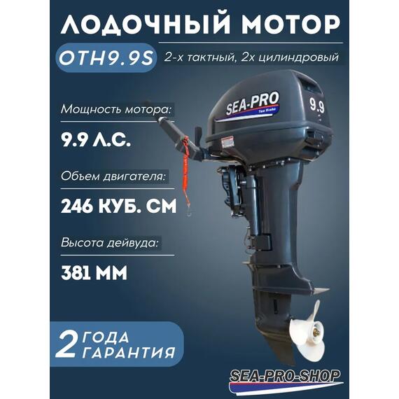 Лодочный мотор Sea-Pro OTH 9.9S, фото 