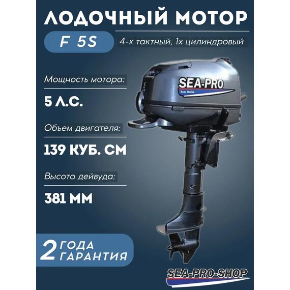 Лодочный мотор Sea-Pro F 5S, фото 
