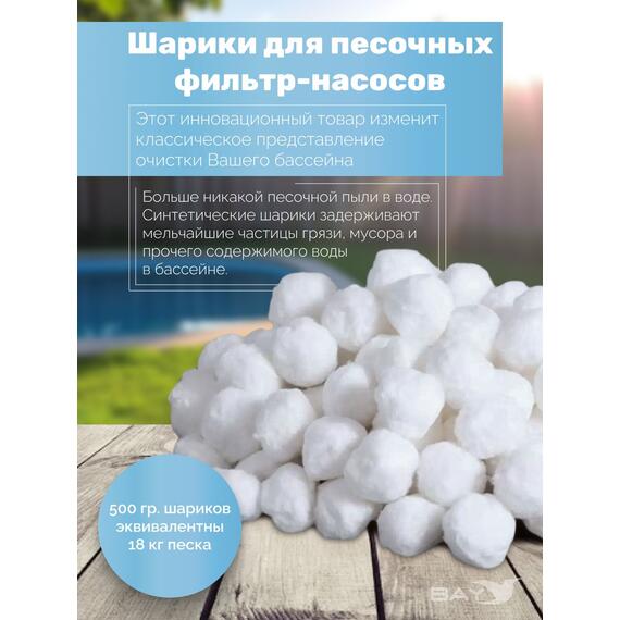 29045 Синтепоновые шарики для фильтрации Intex, фото , изображение 2