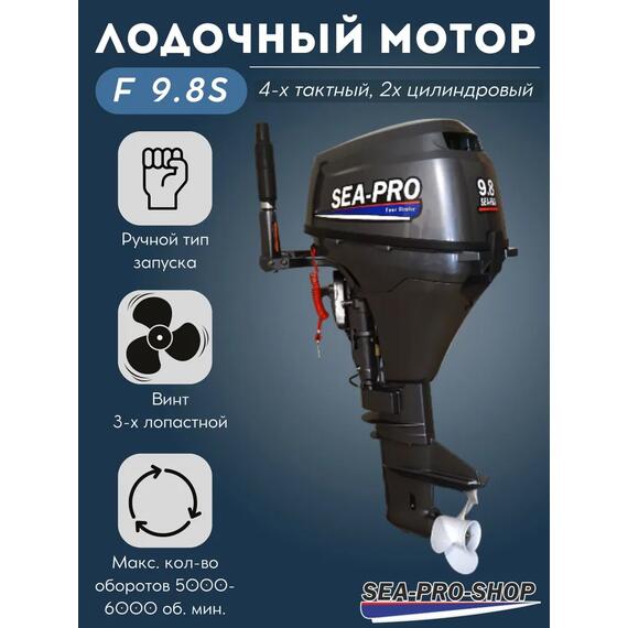 Лодочный мотор Sea-Pro F 9.8S, фото , изображение 2