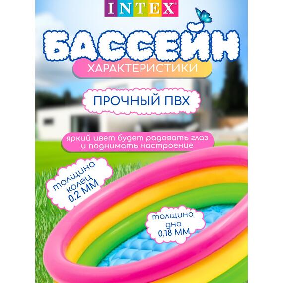 57422 Надувной бассейн Intex Радуга, 147 х 33 см, от 2 лет, фото , изображение 2