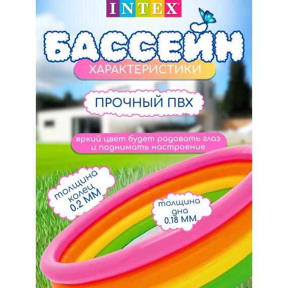 56441 Надувной бассейн Intex Радуга, 168 х 46 см, от 3 лет, фото , изображение 2