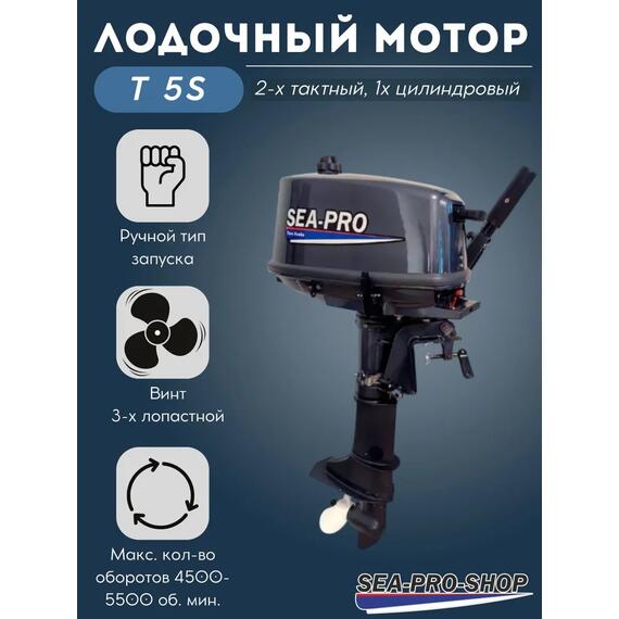 Лодочный мотор Sea-Pro T 5S, фото , изображение 2