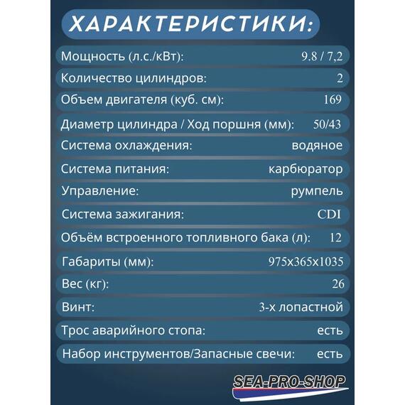Лодочный мотор Sea-Pro Т 9.8S, фото , изображение 3